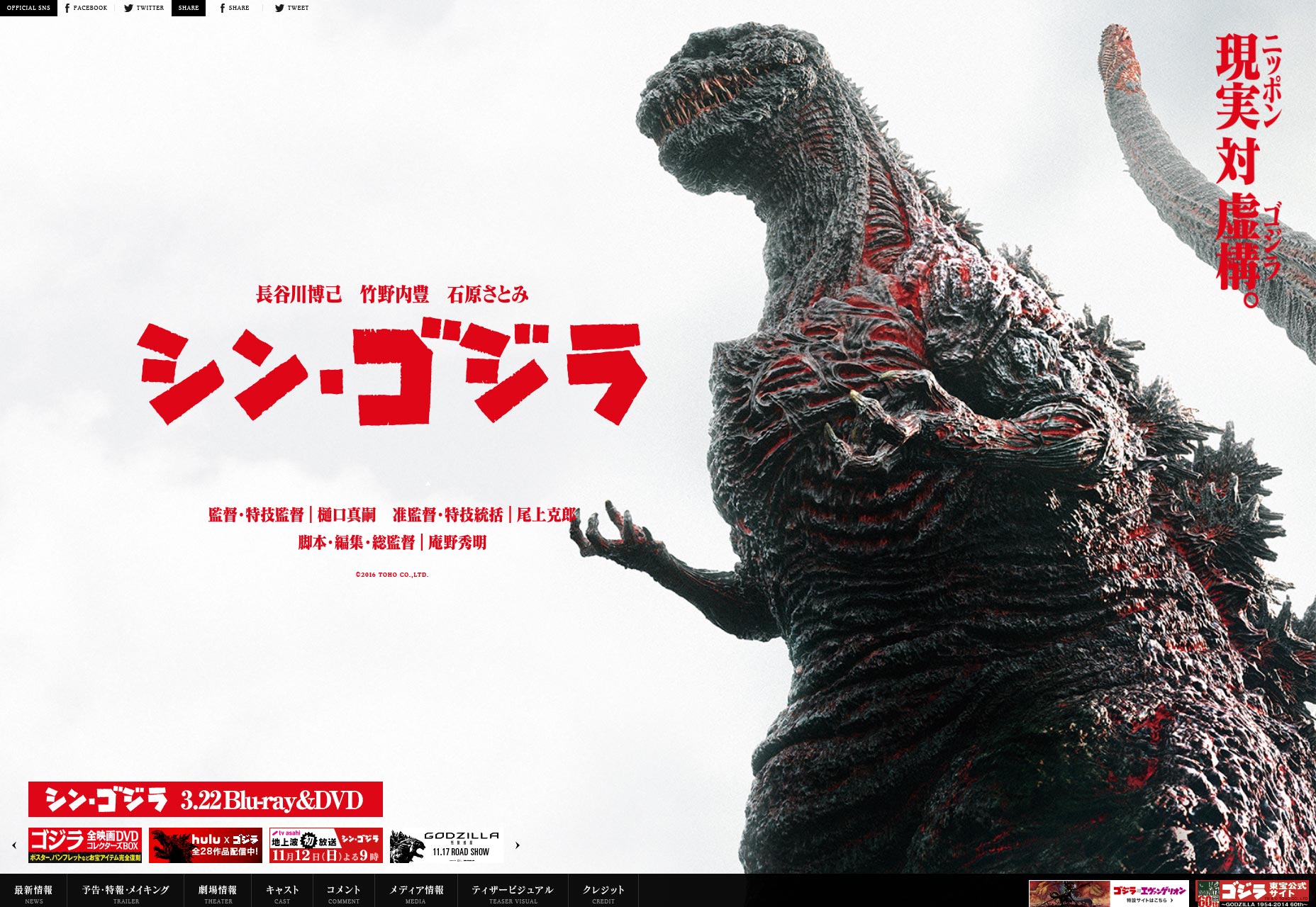 13 Spookiest Sites on the Web 06-godzilla
