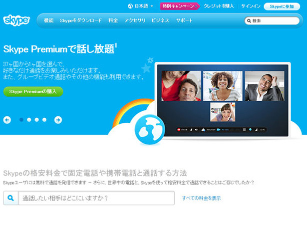 skype615 Skype website