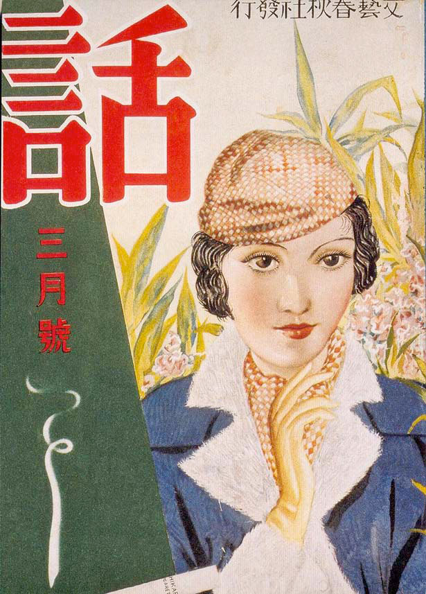 Vintage Magazine Covers with a "Wow Factor" storymarch1940
